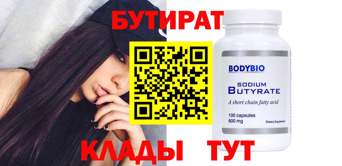 Киржач  Бутират Butirat  Вход с VPN 