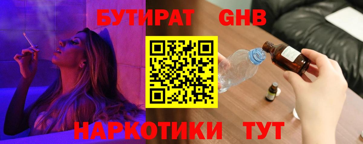 Бутират бутандиол Киржач