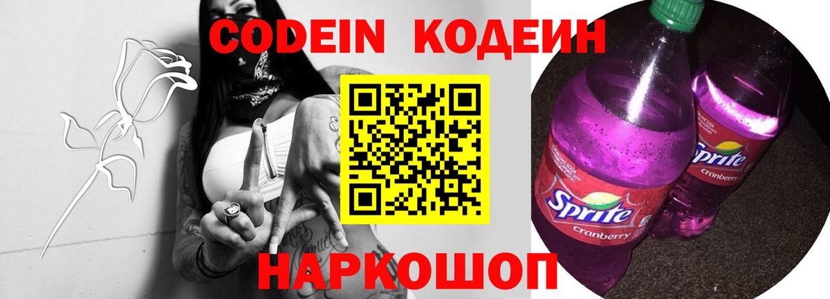 Кодеиновый сироп Lean напиток Lean (лин)  Вход с VPN  Киржач 