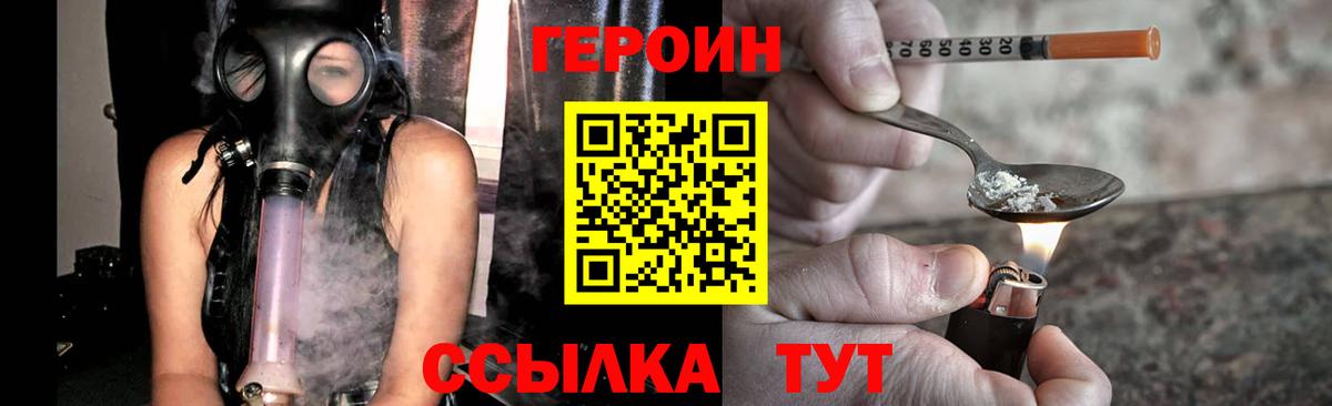 ГЕРОИН Heroin Киржач