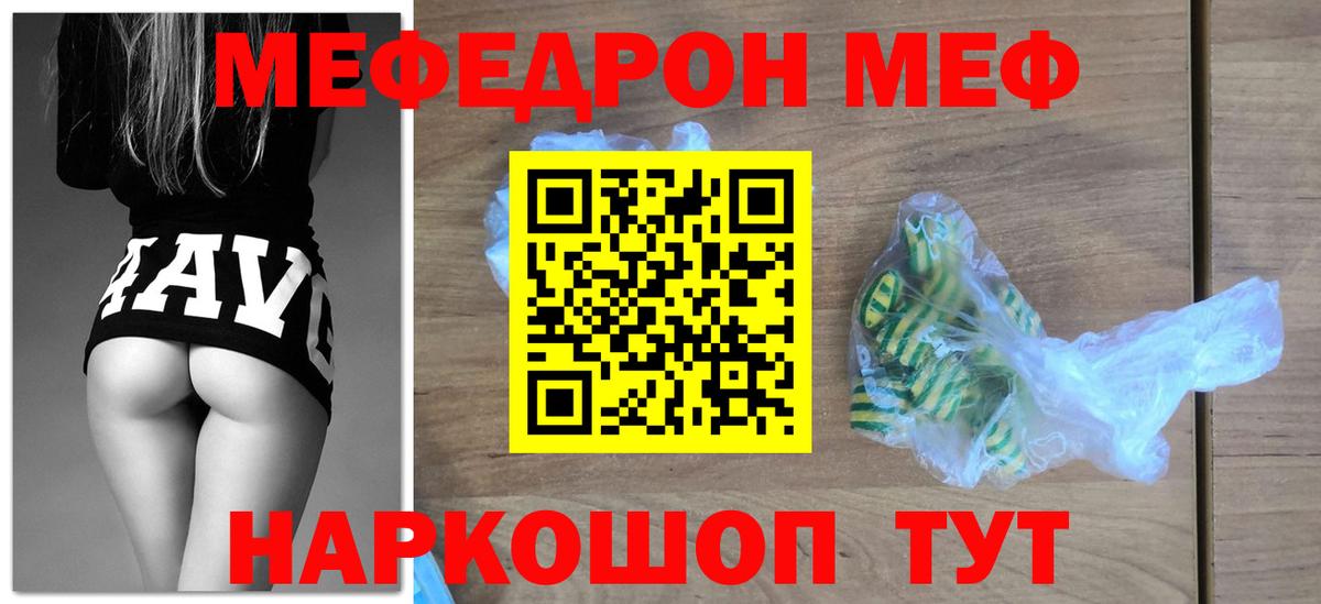 Меф мяу мяу мука Киржач